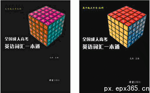 成考專家教你如何購買2013年成人高考資料_www.epx365.cn