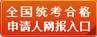 全國申請(qǐng)認(rèn)定教師資格人員分那幾類？_www.epx365.cn
