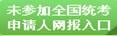 全國申請(qǐng)認(rèn)定教師資格人員分那幾類？_www.epx365.cn