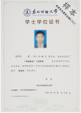 學士學位