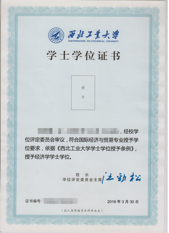 學(xué)位證