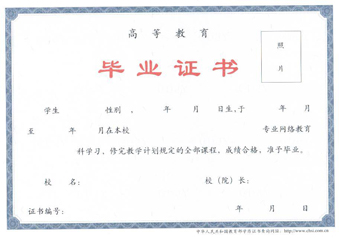 山東大學(xué)網(wǎng)絡(luò)教育畢業(yè)證書