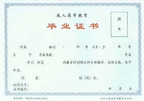 畢業(yè)證書(shū)