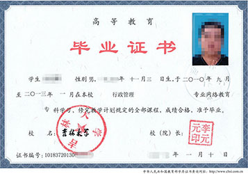 吉林大學(xué)網(wǎng)絡(luò)教育畢業(yè)證書
