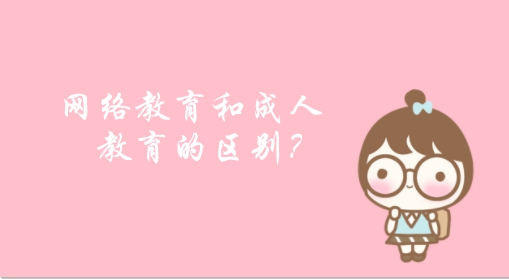 學(xué)歷提升