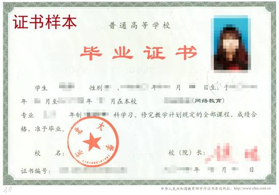 東北大學(xué)網(wǎng)絡(luò)教育畢業(yè)證書