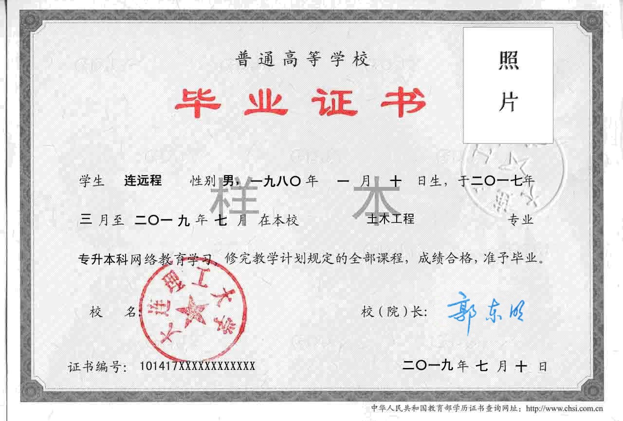 大連理工大學(xué)網(wǎng)絡(luò)教育畢業(yè)證書.jpg