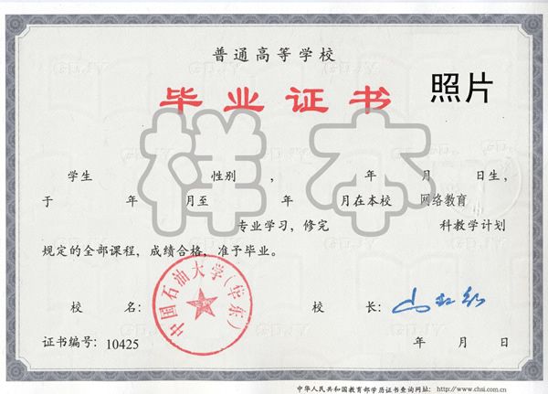 畢業(yè)證書