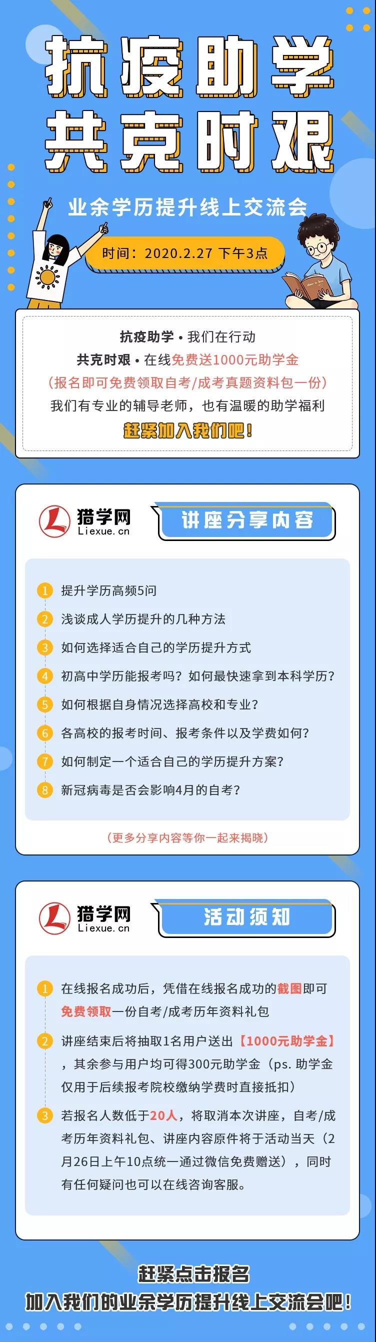 線上交流會(huì) | 抗疫助學(xué)，最高抽1000元助學(xué)金！