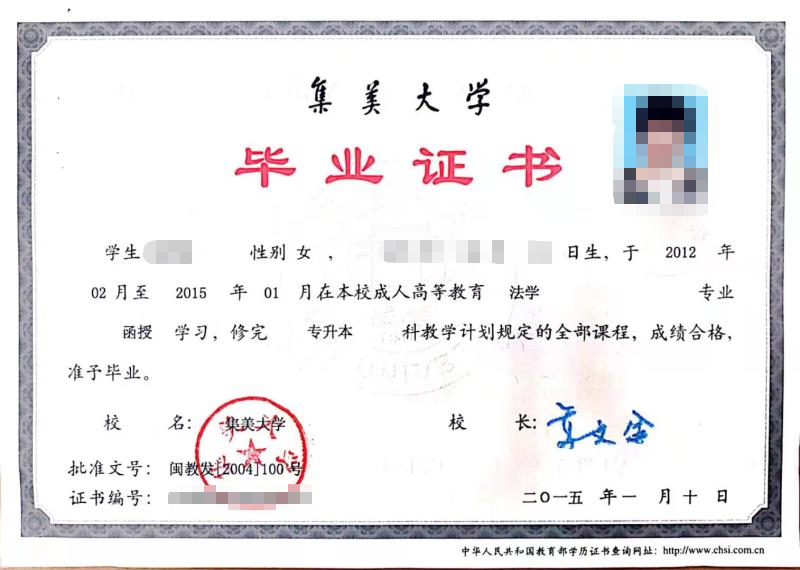 2020年集美大學成人高考招生簡章