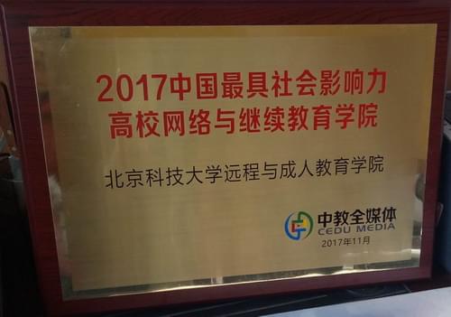 2020年中國(guó)最具社會(huì)影響力高校網(wǎng)絡(luò)與繼續(xù)教育學(xué)院_www.epx365.cn