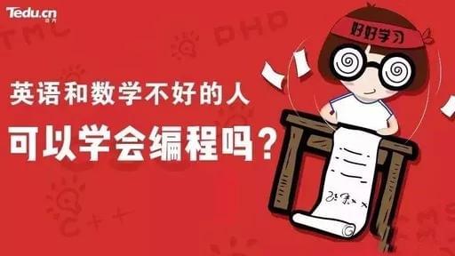 零基礎(chǔ)學編程需要用到英語和數(shù)學嗎_www.epx365.cn