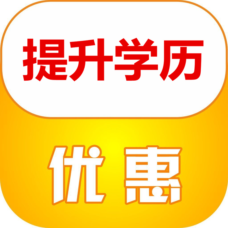 網(wǎng)絡(luò)教育專升本優(yōu)惠政策