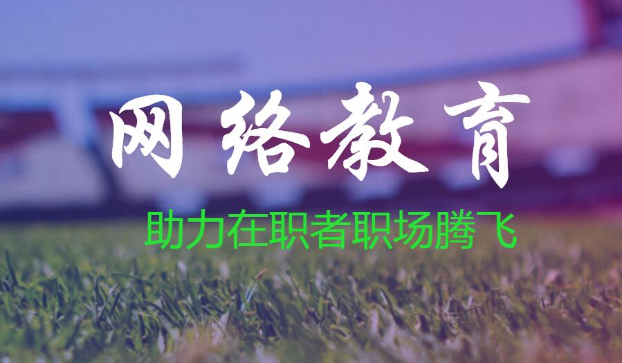 遠(yuǎn)程教育證書有用嗎