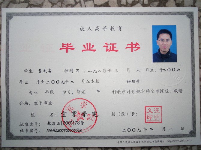 函授畢業(yè)證