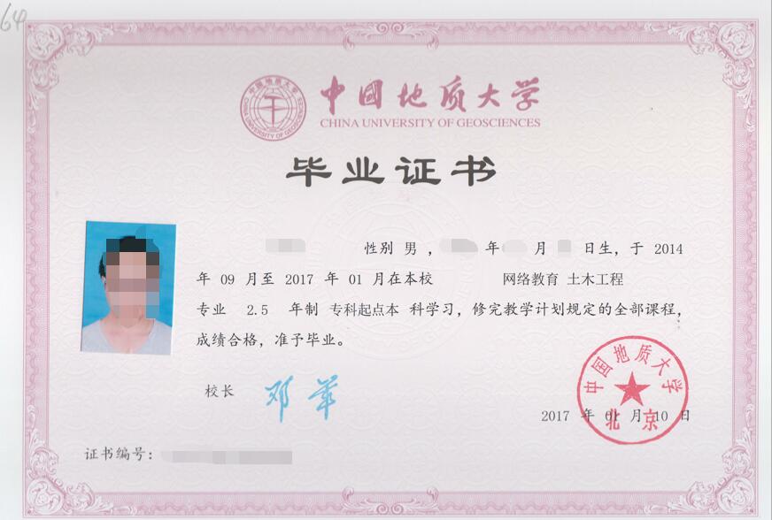 中國(guó)地質(zhì)大學(xué)頒發(fā)的網(wǎng)絡(luò)教育畢業(yè)證