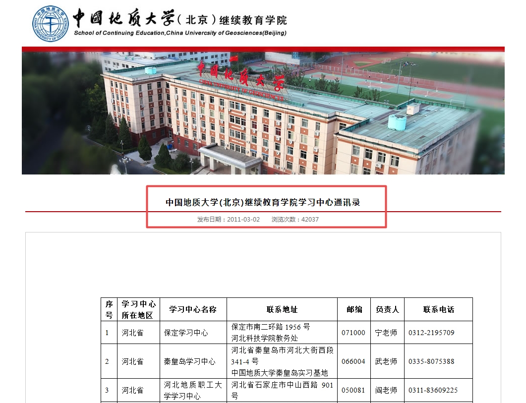 中國(guó)地質(zhì)大學(xué)繼續(xù)教育學(xué)員發(fā)布的網(wǎng)絡(luò)教育校外學(xué)習(xí)中心聯(lián)系方式