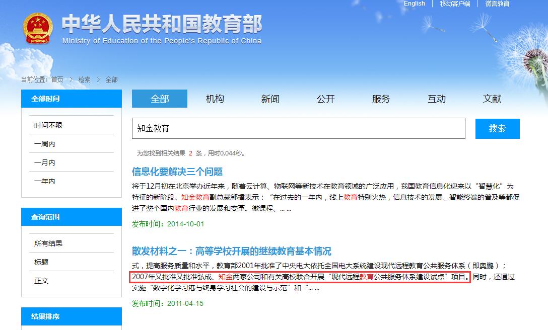 教育部批準廣東成考網(wǎng)為現(xiàn)代化遠程教育公共服務(wù)體系運營機構(gòu)試點項目