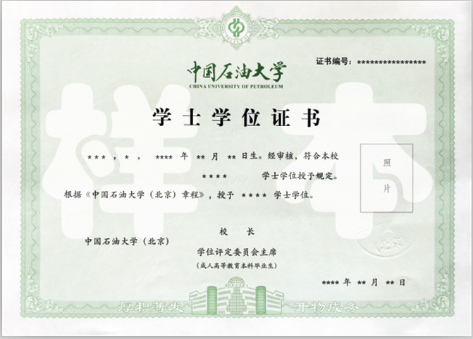 中國(guó)石油大學(xué)網(wǎng)絡(luò)教育學(xué)位證