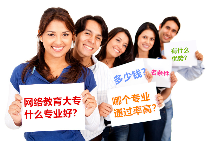 網(wǎng)絡(luò)教育大專