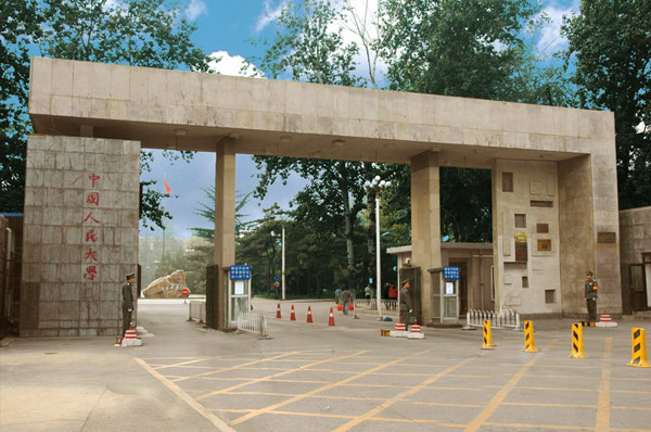 中國(guó)人民大學(xué)東門