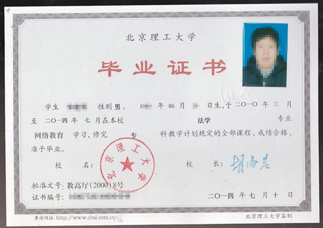 遠(yuǎn)程教育證書樣本