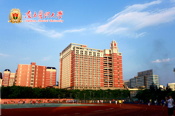 南方醫(yī)科大學(xué)