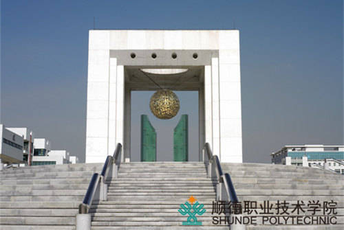 順德職業(yè)技術(shù)學(xué)院