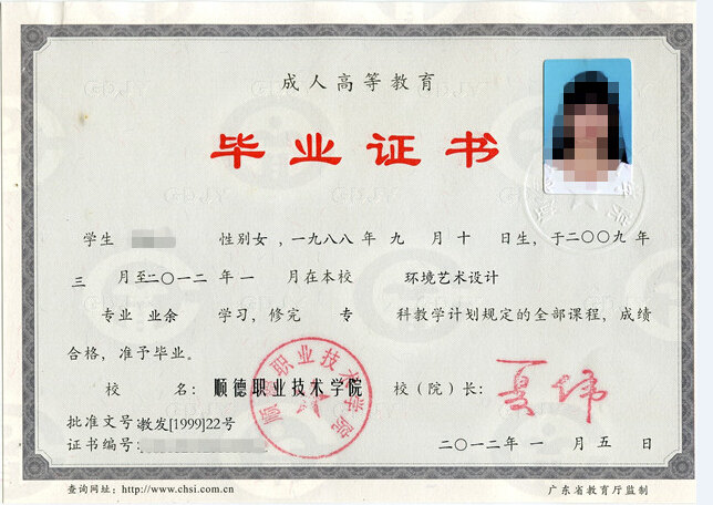 順德職業(yè)技術(shù)學(xué)院夜大學(xué)歷