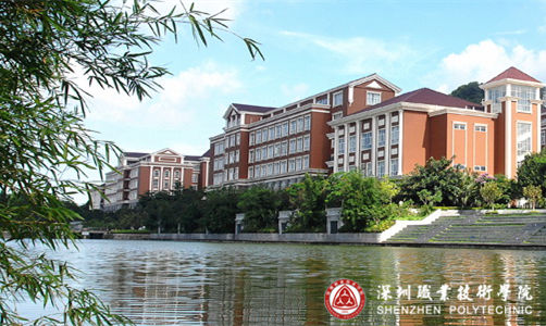 深圳職業(yè)技術學院