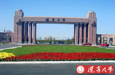 遼寧大學(xué)