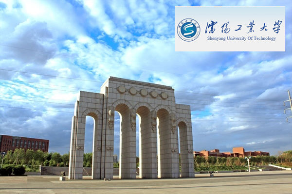 沈陽(yáng)工業(yè)大學(xué)