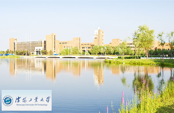 沈陽工業(yè)大學(xué)