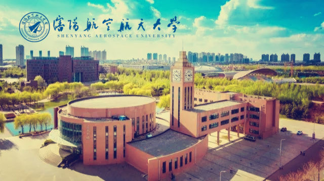 沈陽(yáng)航空航天大學(xué)
