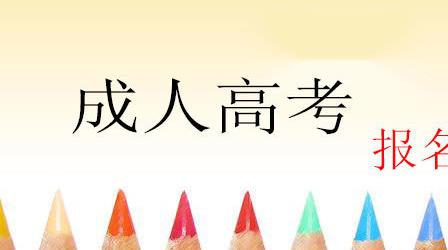 今年深圳成考報名時間及現(xiàn)場確認(rèn)時間