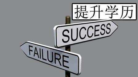 深圳自考和成考文憑的區(qū)別在哪？