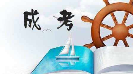 深圳成人高考報(bào)名專業(yè)有哪些？