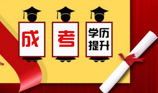 高升專成考報名怎么報？2020深圳高升專成考難不難？