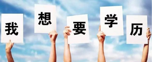 我們來(lái)看看成人高考有什么用?能夠給來(lái)什么好處?