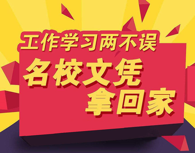 廣東成人高考和自考哪個(gè)好？有什么區(qū)別？