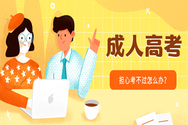 深圳成人大專報(bào)考條件有哪些？總共需要多少錢？
