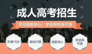 成人高考有什么專業(yè)可以選？哪些專業(yè)比較好考？