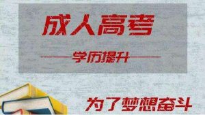經(jīng)驗(yàn)分享：高升本的具體流程有哪些