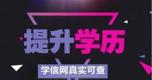 通過函授專升本有什么好處？誰來說說？