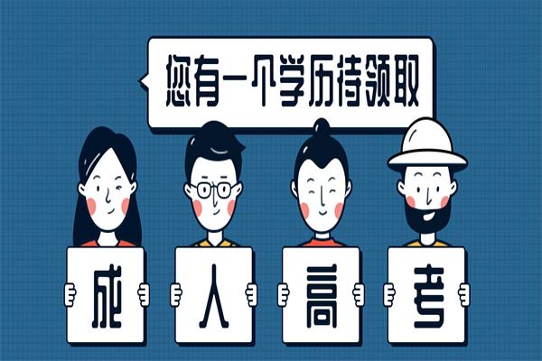 深圳成考專升本要考什么，學費多少錢？