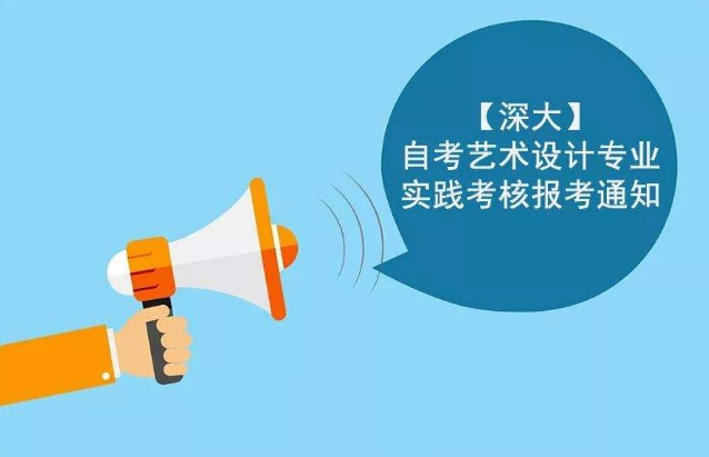 深圳成人考本科哪個(gè)學(xué)校好？2020深大招生一覽表