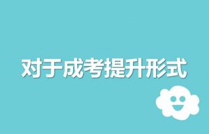 經(jīng)驗分享：成人教育真的有用嗎？