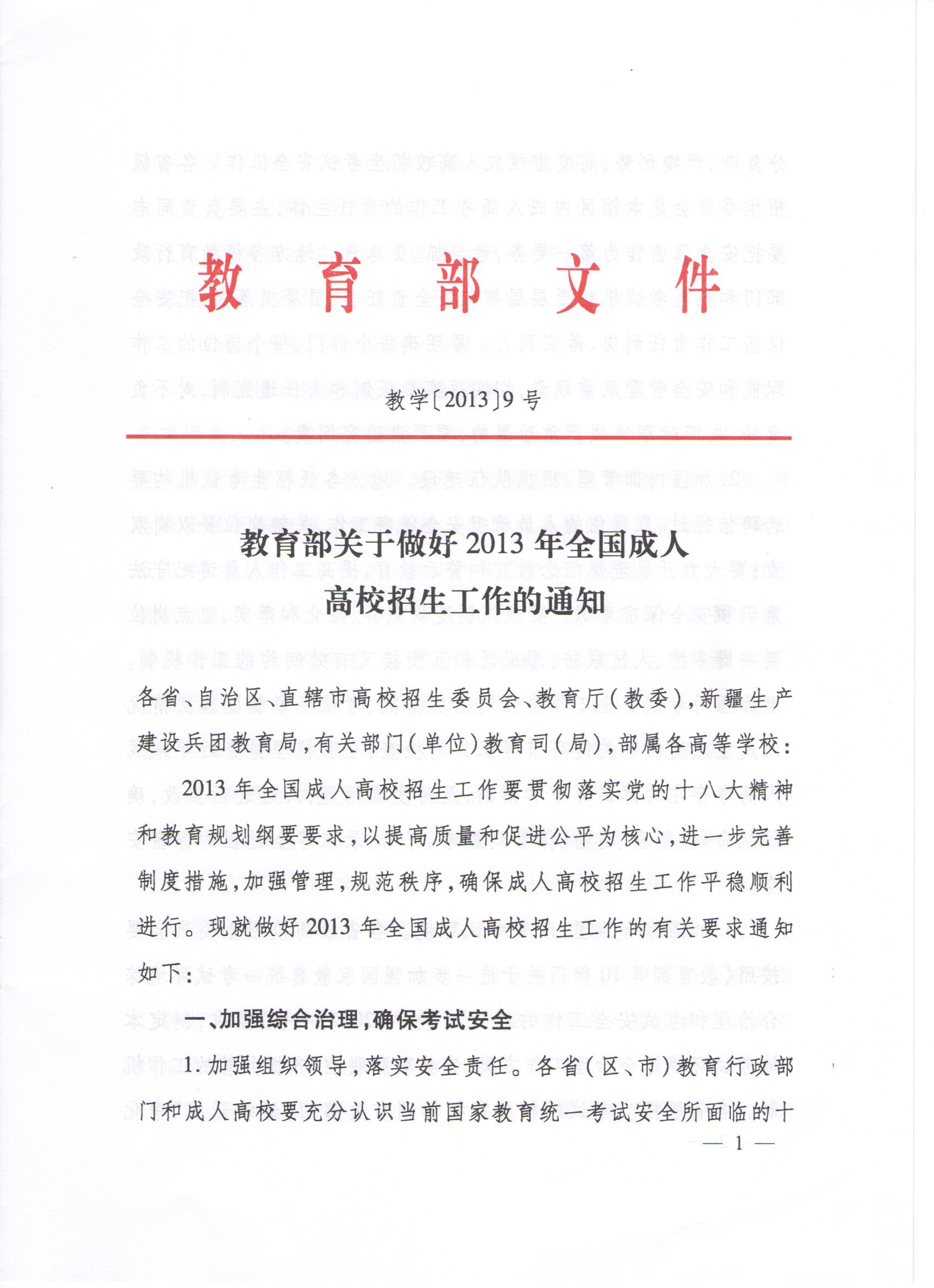 教育部關(guān)于2020年成教招生通知