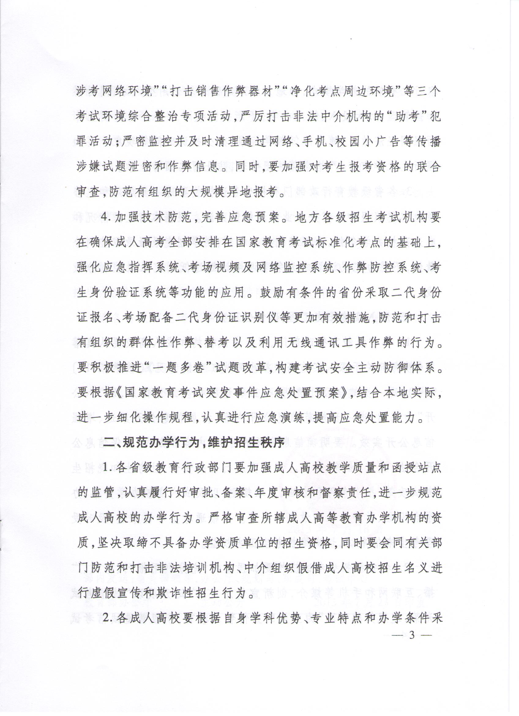 教育部關(guān)于2020年成教招生通知
