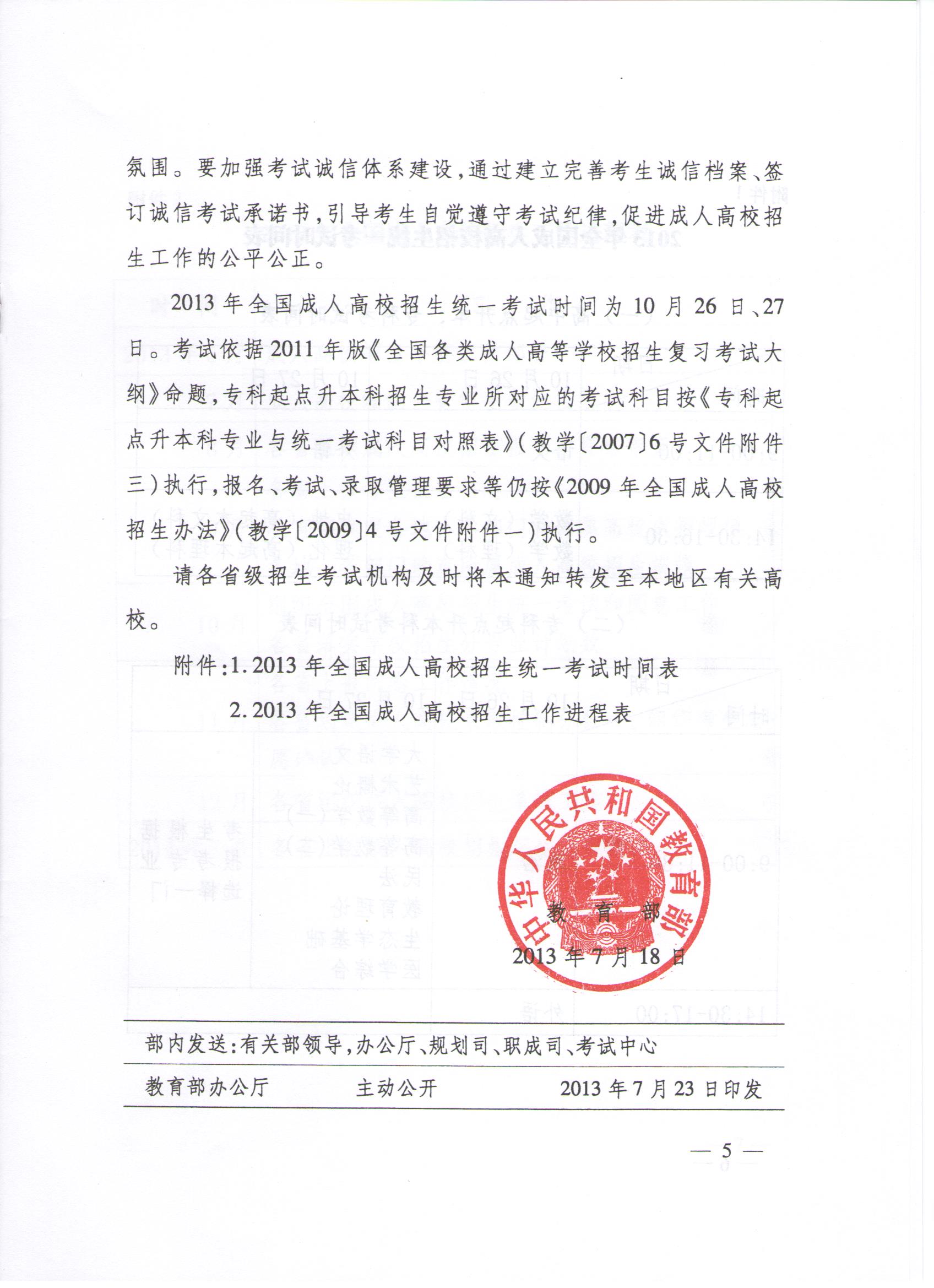 教育部關(guān)于2020年成教招生通知